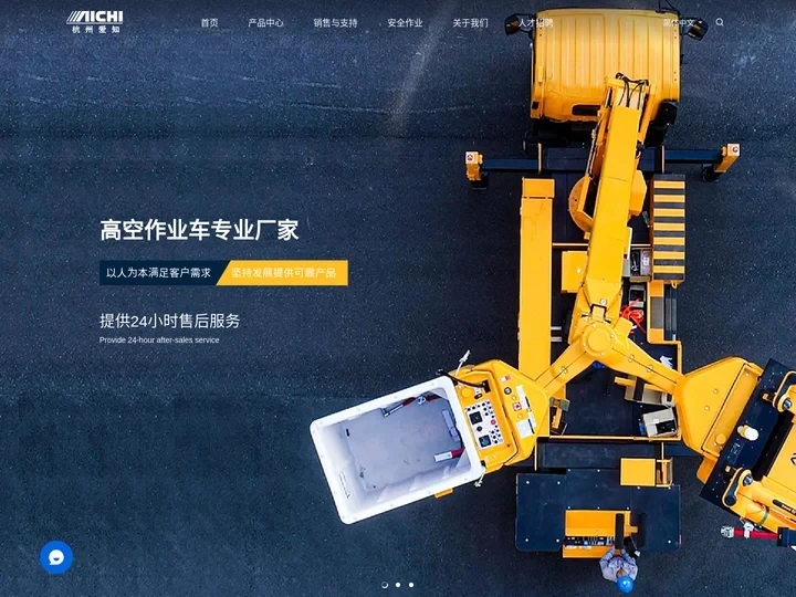 杭州爱知工程车辆有限公司