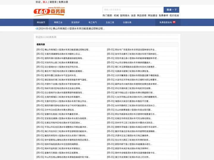 160商务网_免费发供求信息的B2B电子商务网站_(fa160.com)