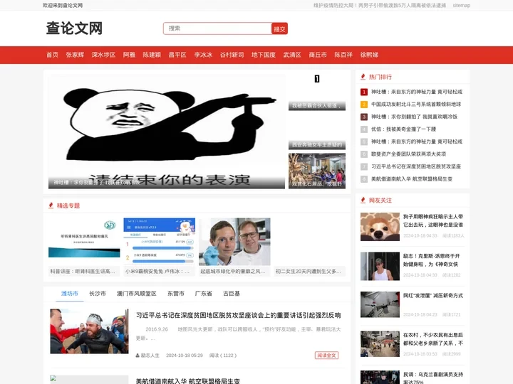 查论文网