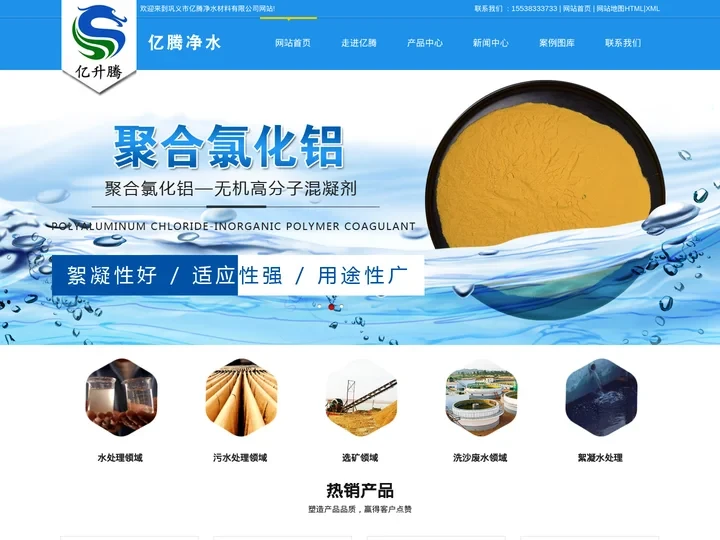 聚丙烯酰胺_阴离子_阳离子「用量少」巩义亿腾厂家直销,售后无忧