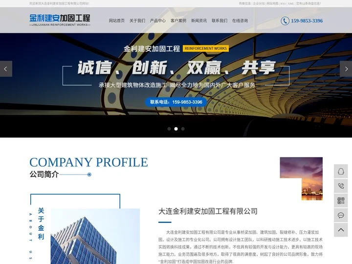 大连加固_大连加固公司_大连加固工程-大连金利建安加固工程有限公司
