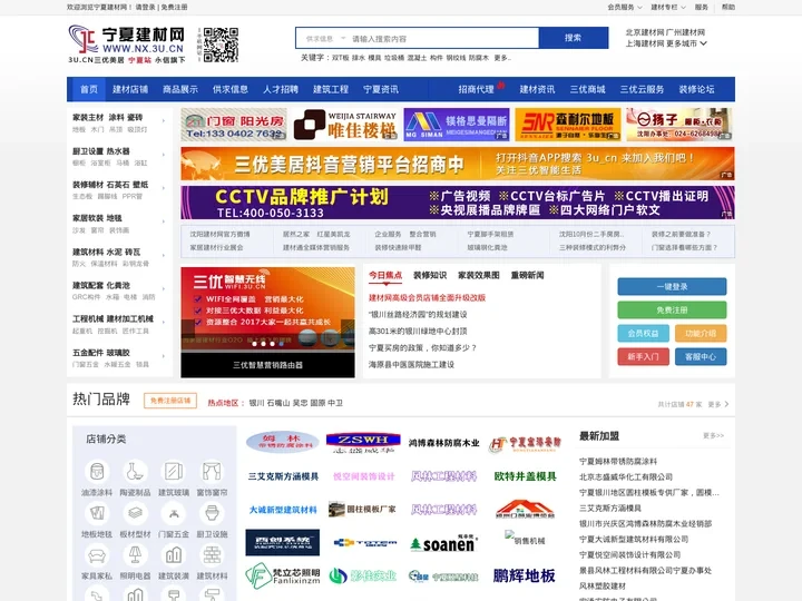 宁夏建材网-宁夏地区专业建材市场网站