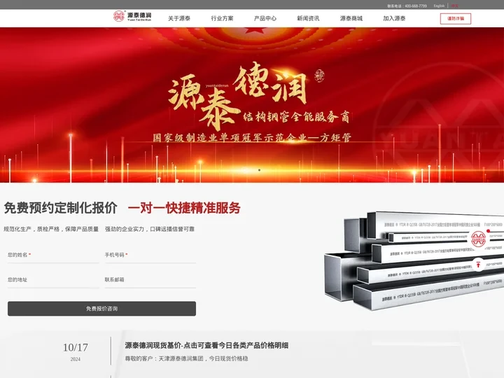 天津源泰德润集团_方管_方矩管_镀锌方管-生产厂家