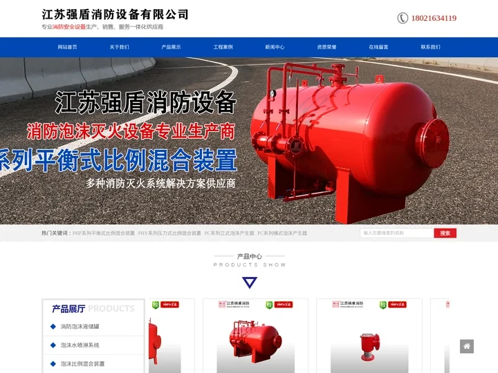泡沫灭火设备-系统-装置制造商-江苏强盾消防设备有限公司