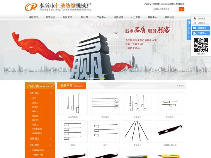 打结刀_割纱钢皮刀_打结勾刀-泰兴市仁圣纺织机械厂