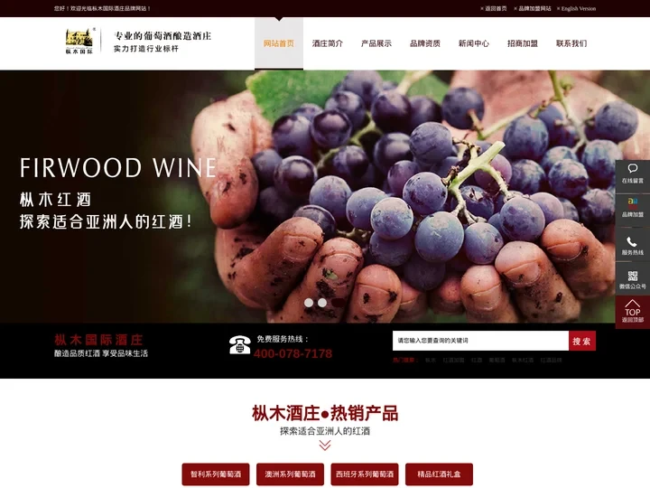 青岛枞木酒业有限公司品牌网站