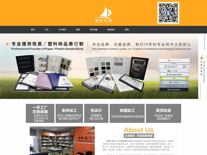 厦门谦帆包装展示厂
