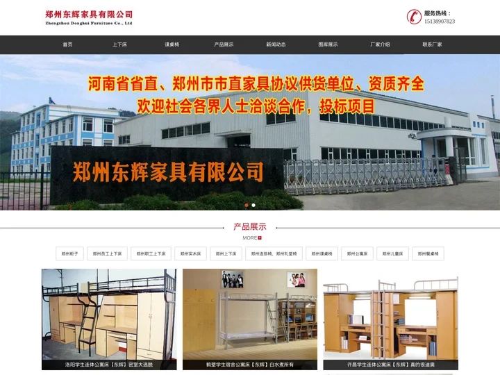 课桌椅生产厂家-课桌椅厂家学生课桌椅订做和上下床批发-郑州东辉家具有限公司