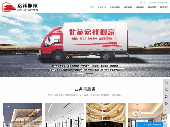 潍坊搬家电话_潍坊搬家公司_潍坊搬家公司电话-奎文区北苑宏祥搬家服务中心