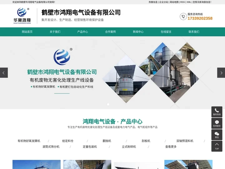 有机肥发酵罐_好氧发酵罐_高温好氧发酵罐-鹤壁市鸿翔电气设备有限公司