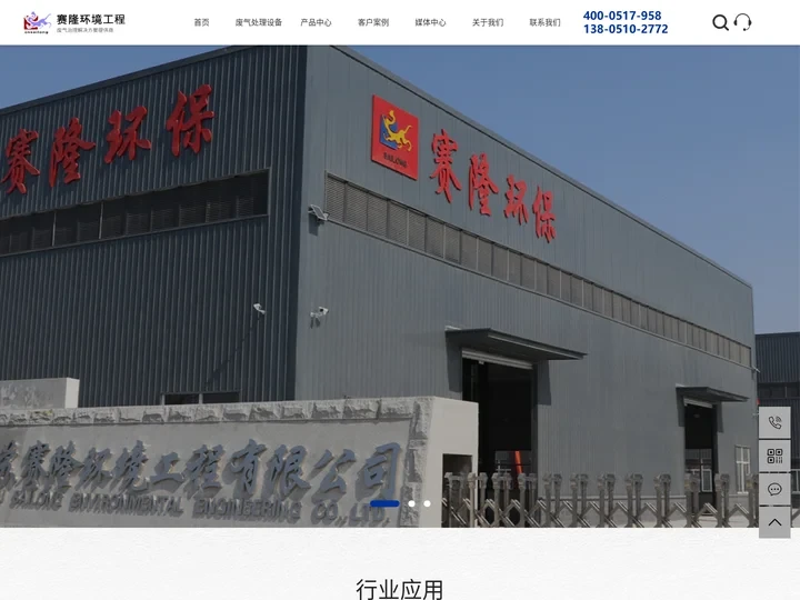 工业废气处理_有机废气处理设备_废气处理厂家-江苏赛隆环境工程有限公司