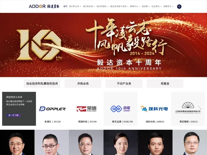 ADDOR CAPITAL - 毅达资本