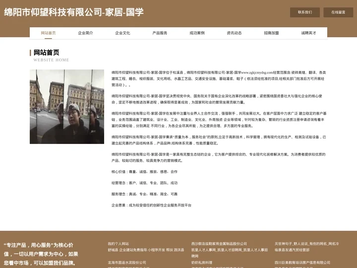 绵阳市仰望科技有限公司-家居-国学