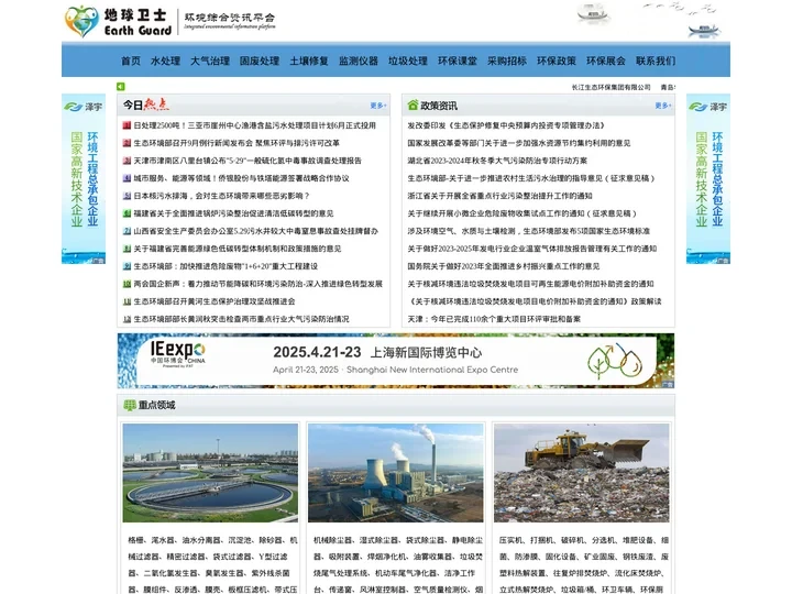 中国环博会丨上海环博会丨环保综合资讯平台