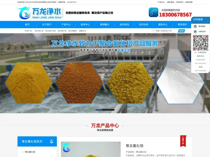 聚合氯化铝厂家_聚合氯化铝_聚丙烯酰胺_碱式氯化铝_巩义市万龙净水材料有限公司