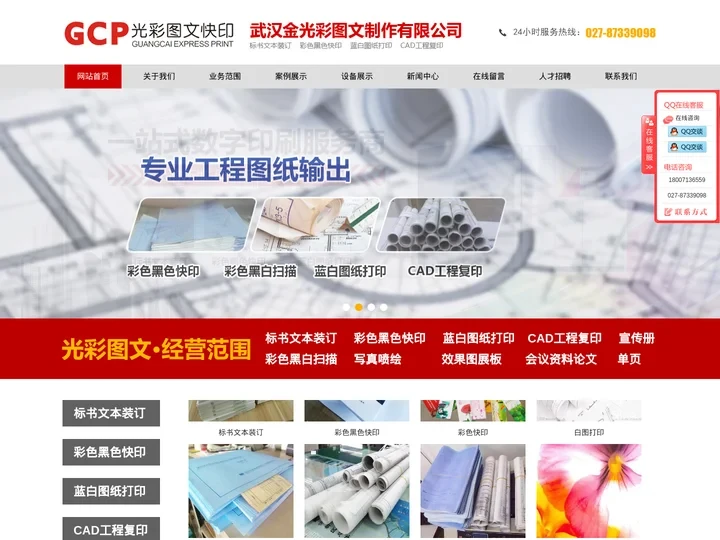 光彩图文快印_专注24小时标书装订,图文快印,武汉具有性价比的图文公司