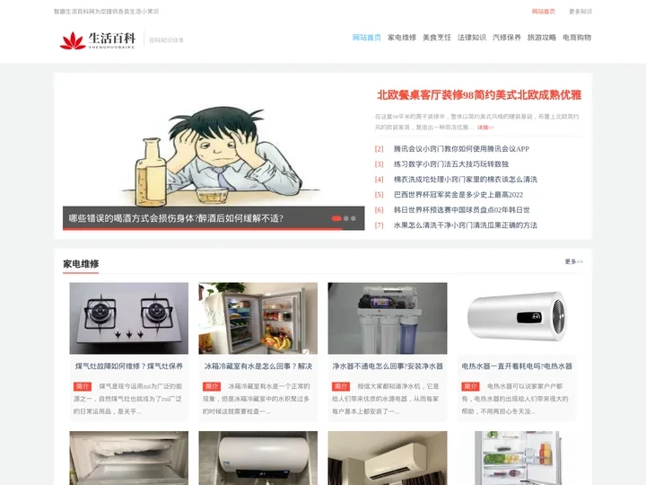 生活小百科_生活百科知识/常识_生活知识百科-智趣生活百科