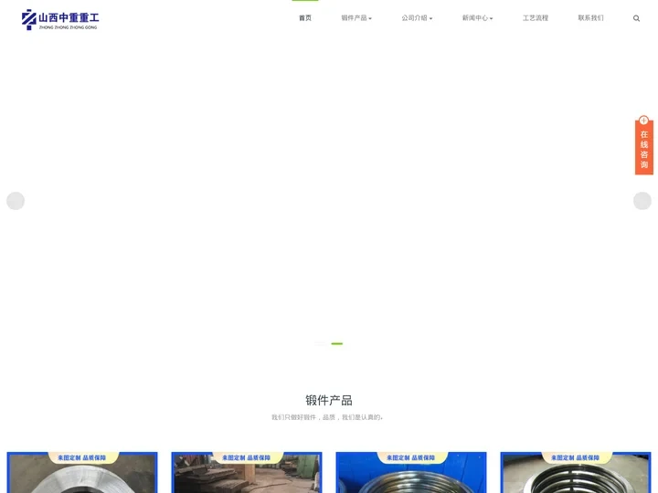 锻件_不锈钢锻件_大型锻件_锻件厂_中重重工 - 山西中重重工