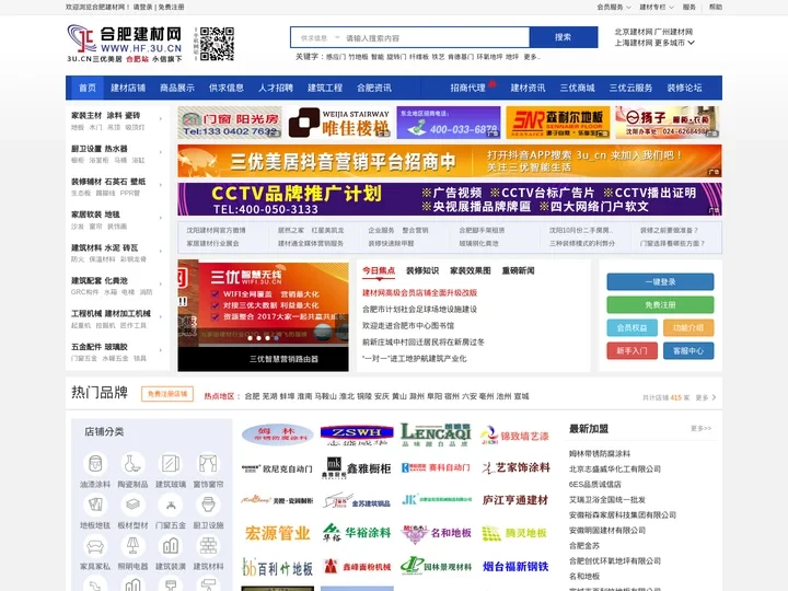 合肥建材网-安徽地区专业建材市场网站
