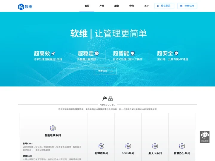 网店管理软件_企业ERP系统_进销存管理-软维