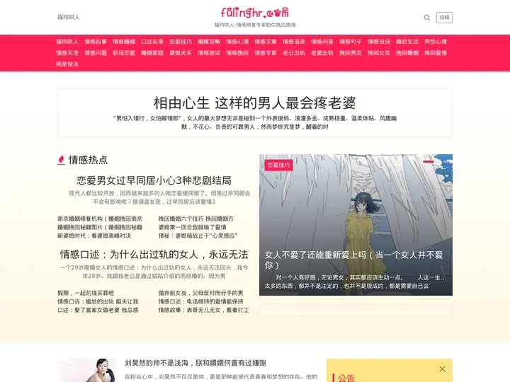 福玲哄人-情感修复专家教你恋爱技巧，让你知道如何挽回感情，教你如何挽回老公老婆！