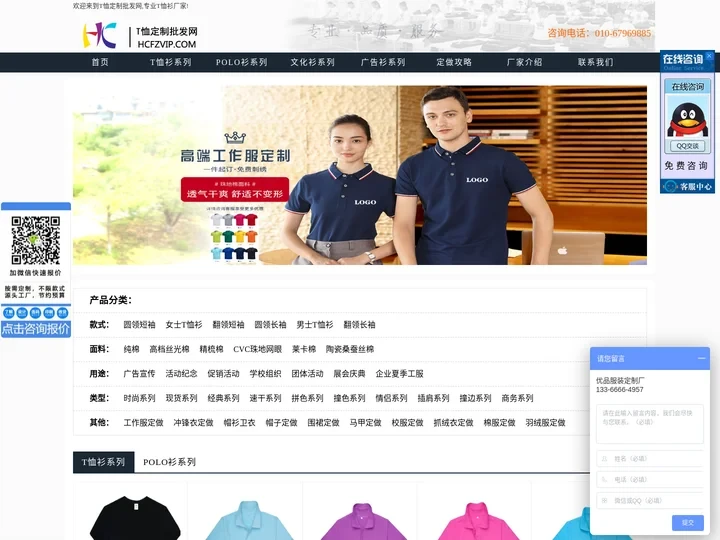 T恤衫定做,企业文化衫制作订做,广告T恤POLO衫定制厂家[源头工厂]-【汉诚T恤定制网】