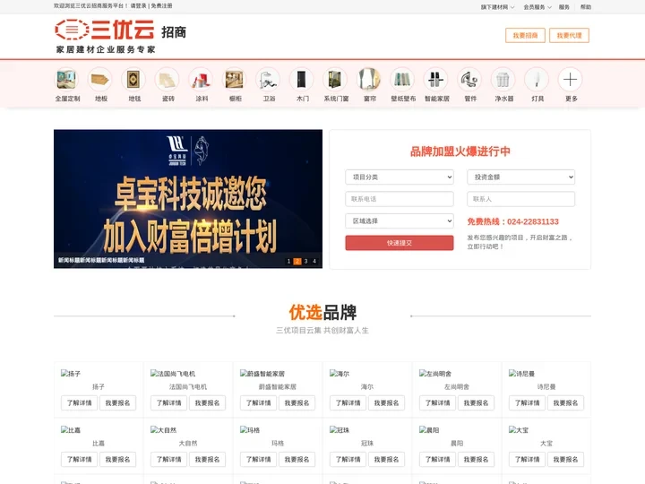 三优云招商-家居建材招商如此简单