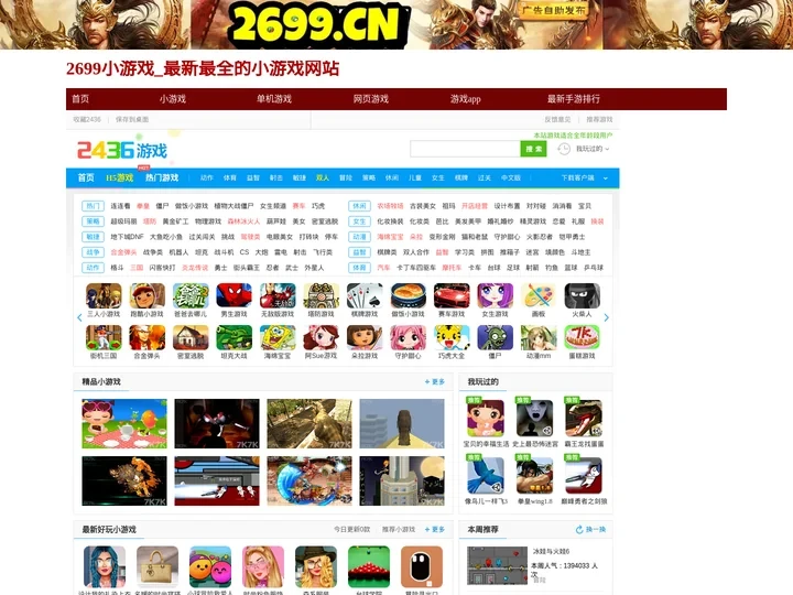 2699小游戏,小游戏大全,双人小游戏,7k7k小游戏,4399小游戏网