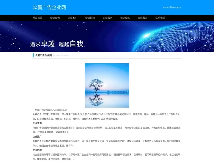 众赢广告_天津户外广告工程/招牌/制作_天津精品/发光字