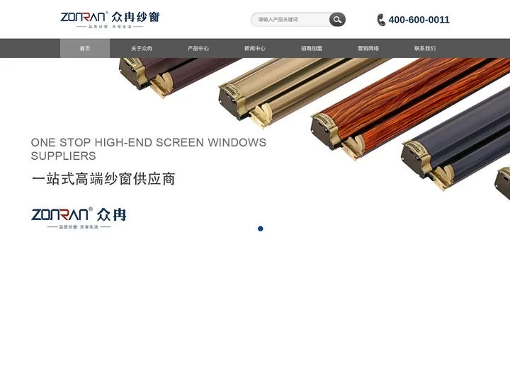 杭州无轨/易拆洗隐形纱窗厂-防蚊/防盗纱窗品牌-杭州众冉门窗有限公司