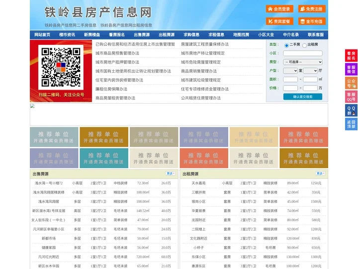 铁岭县房产信息网-铁岭县房产网-铁岭县二手房