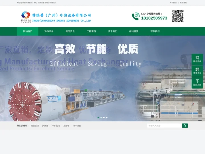 隧道空调-换热器-工业制冷设备厂家-特瑞普（广州）冷热设备有限公司