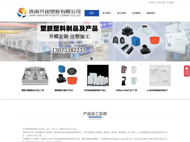 塑料产品注塑及吹塑加工厂,模具加工厂家 - 济南兴田塑胶有限公司