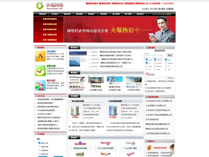 聊城网站建设公司-聊城设计网站-聊城制作网站-聊城网站建设–聊城网站制作–聊城网站设计-聊城做网站-聊城网络公司