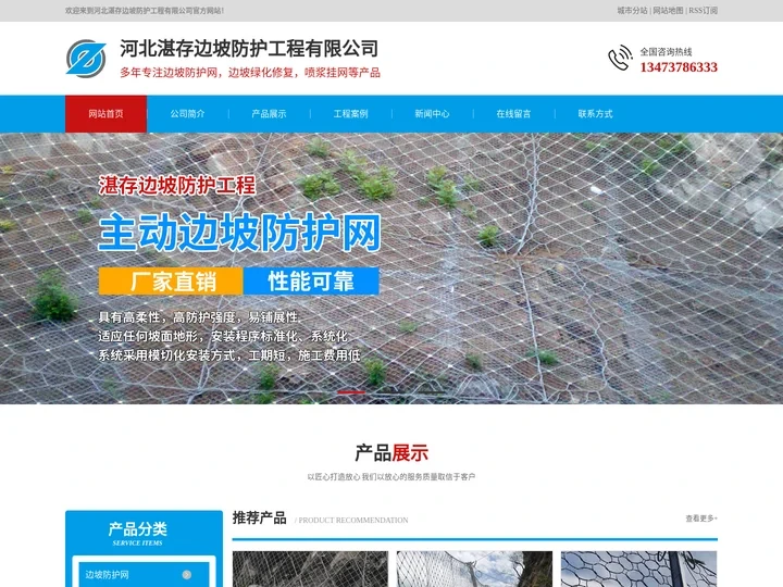 河北湛存边坡防护工程有限公司-边坡防护网_边坡绿化修复_喷浆挂网