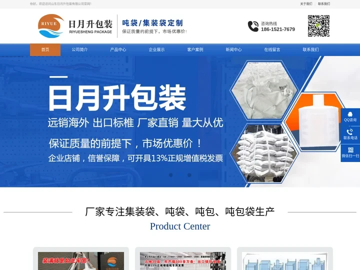 吨袋厂家|集装袋厂家|吨包袋厂家|山东日月升包装有限公司