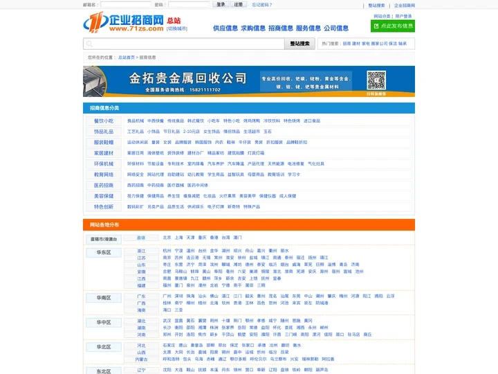 招商信息_招商代理_招商加盟_代理加盟--企业招商网