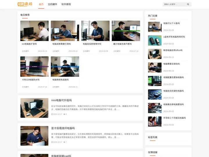 主机硬件_软件教程_启明数码_数码技术一站式平台