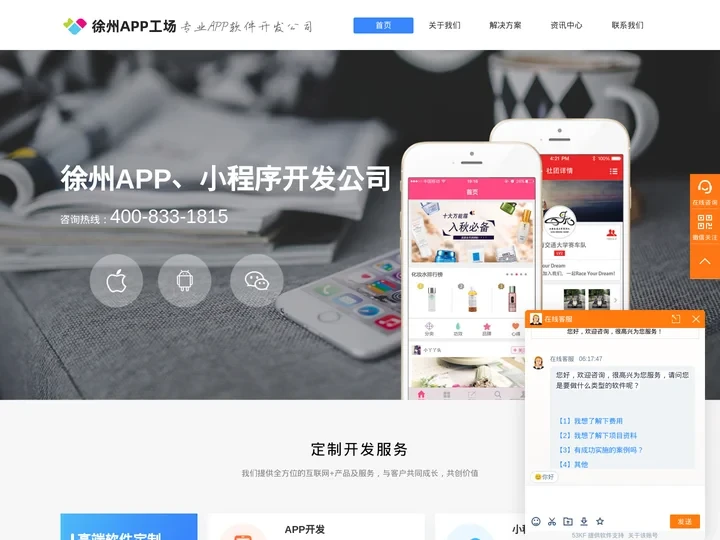 徐州app开发公司/徐州手机app制作/徐州做小程序/徐州微信小程序开发-徐州定制app软件公司