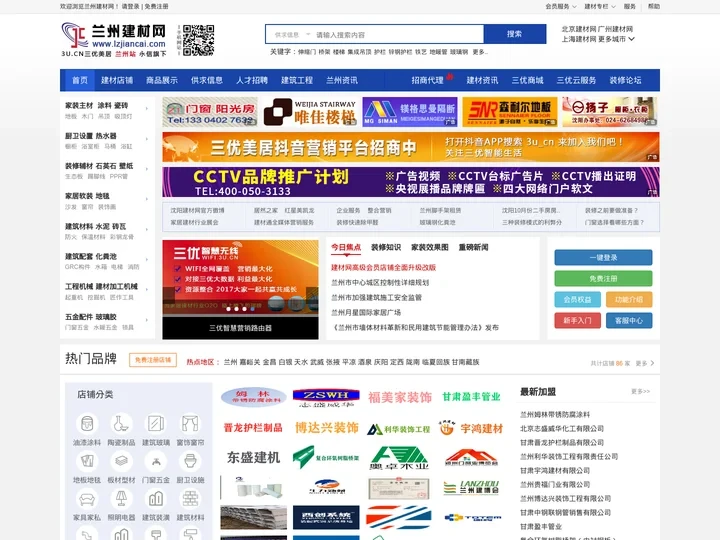 兰州建材网-甘肃地区专业建材市场网站