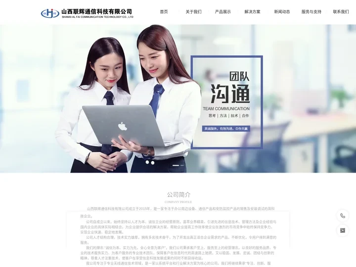 山西联辉通信科技有限公司