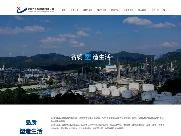 首页-岳阳兴长石化股份有限公司