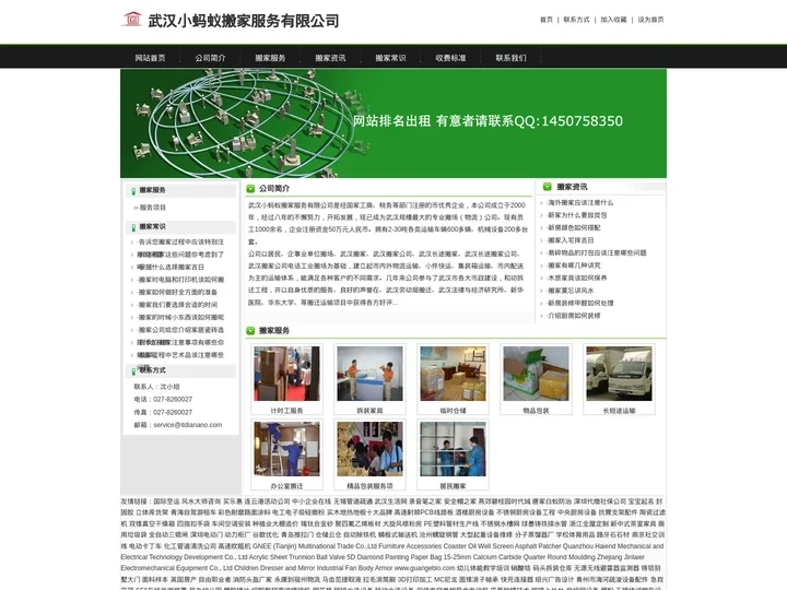 武汉小蚂蚁搬家服务有限公司