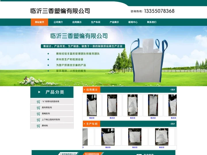 集装袋生产厂家,集装袋批发-临沂三香塑编有限公司