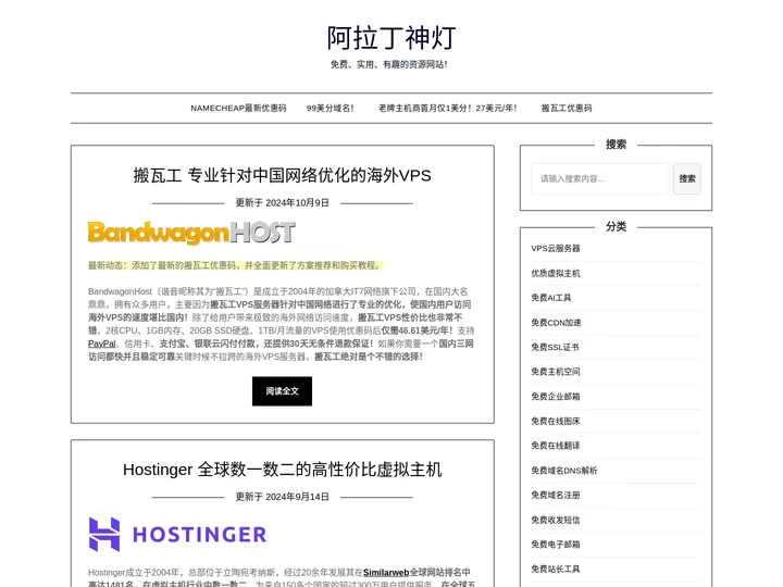 阿拉丁神灯 - 免费、实用、有趣的资源网站！