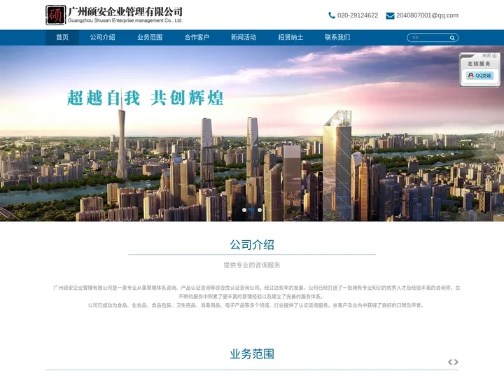 广州硕安企业管理有限公司