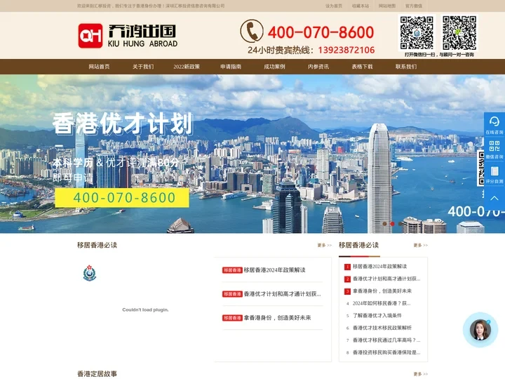 11乔鸿集团_香港优才计划_香港移民_专注香港身份办理！