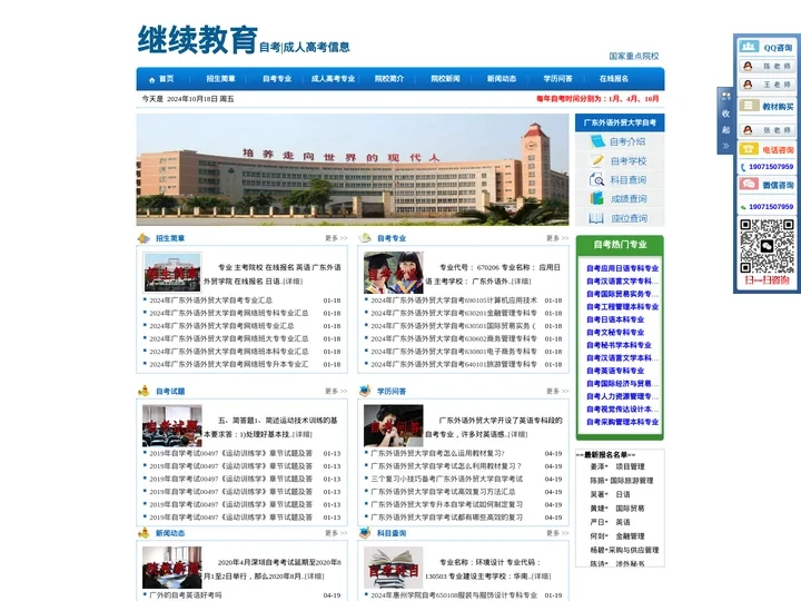 广东外语外贸大学自考网-广东外语外贸大学成人高考网-广东外语外贸大学继续教育网