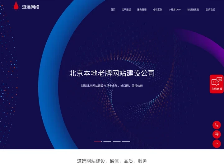 北京道远网络   北京天和道远科技有限公司  [官网]