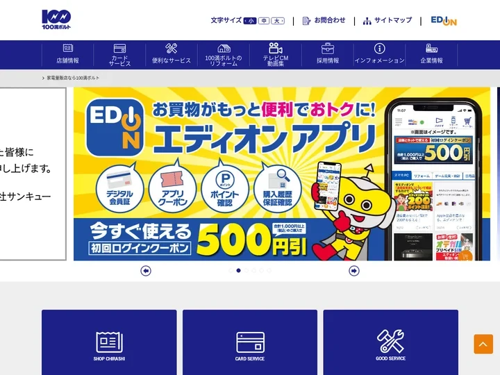 家電量販店なら100満ボルト